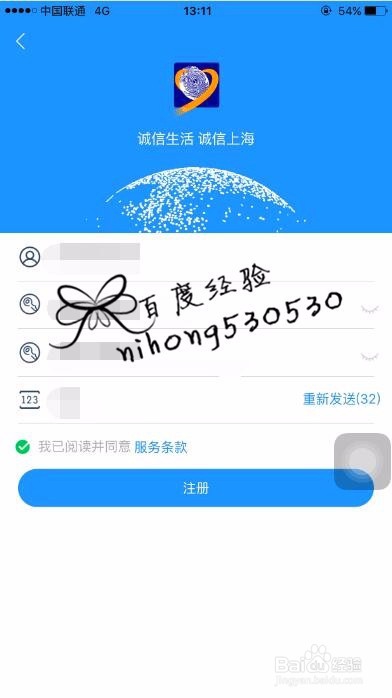 诚信上海app怎么使用/个人公共信用档案如何查询