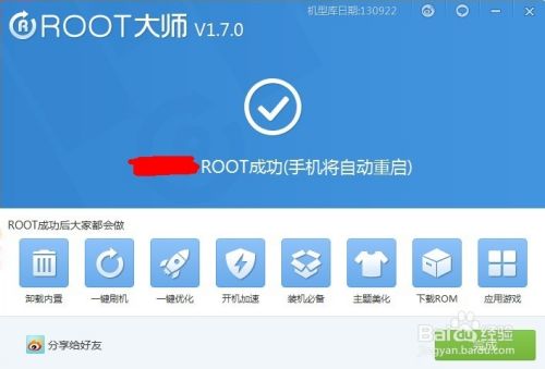 ROOT大师演示 ROOT 中兴N881E（图+文）