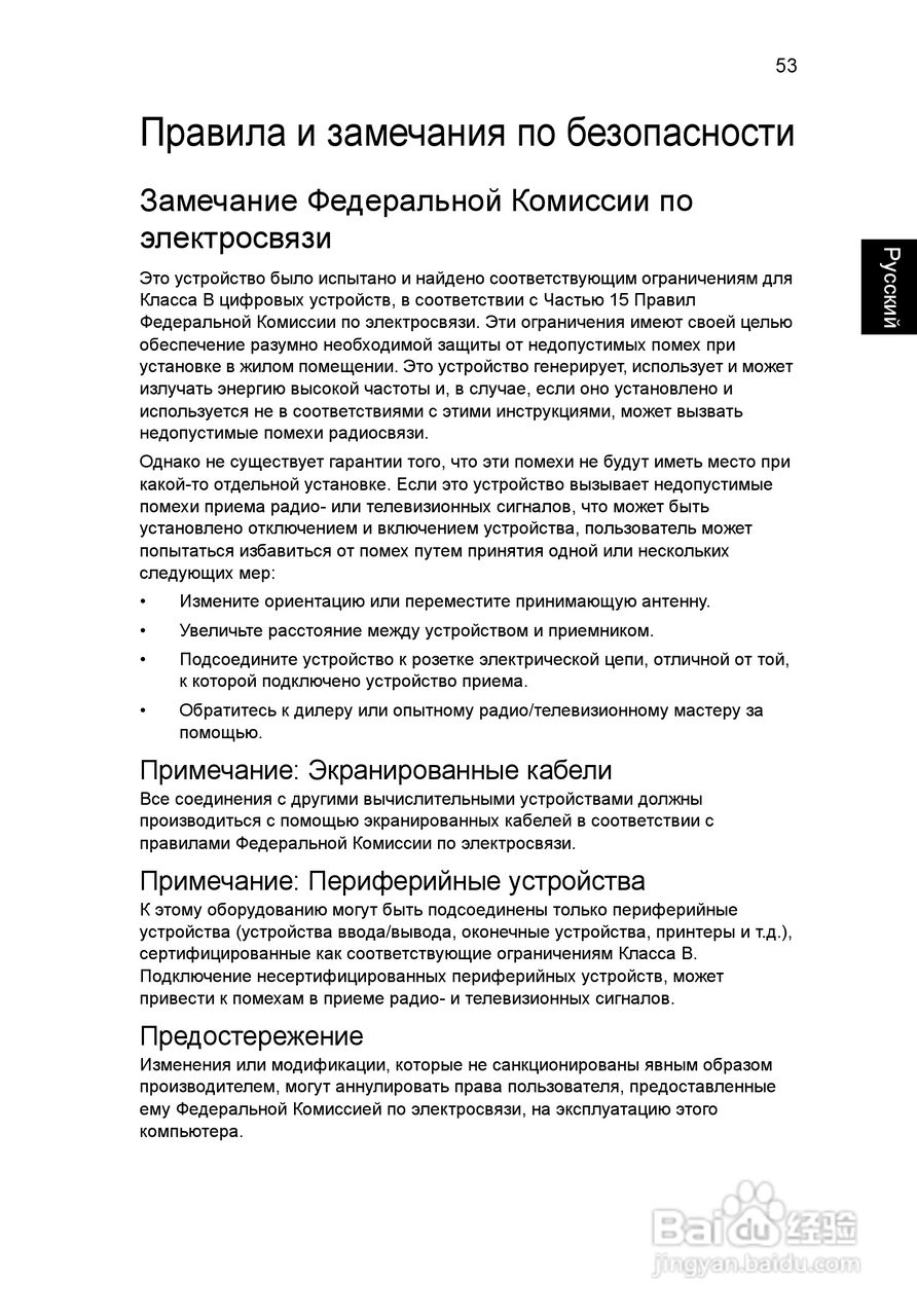 ACER宏基Aspire 5741ZG笔记本说明书:[92]