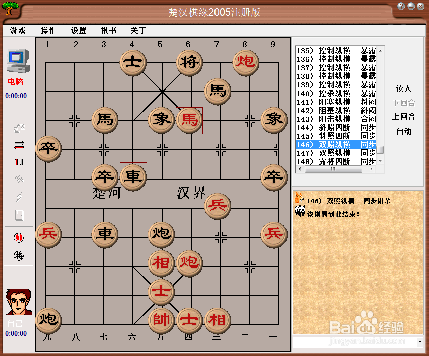 中局杀法：双照纵横，同步钳杀（一）棋谱