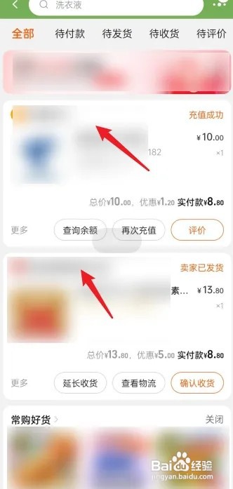 淘宝买过的东西怎么找？
