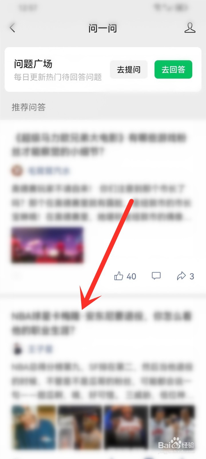 微信问一问怎么关注问题