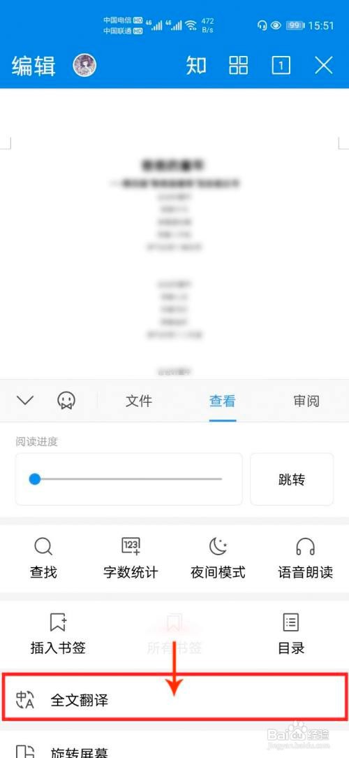 手机WPS怎么把文档翻译成英文