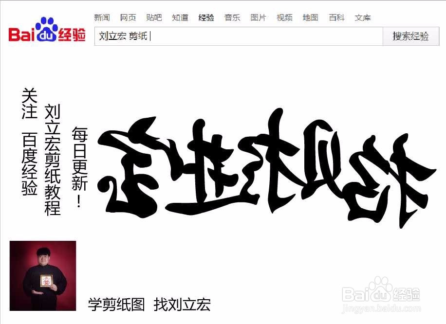 刘立宏一笔字剪纸教程 四字祝福语 招财进宝横版
