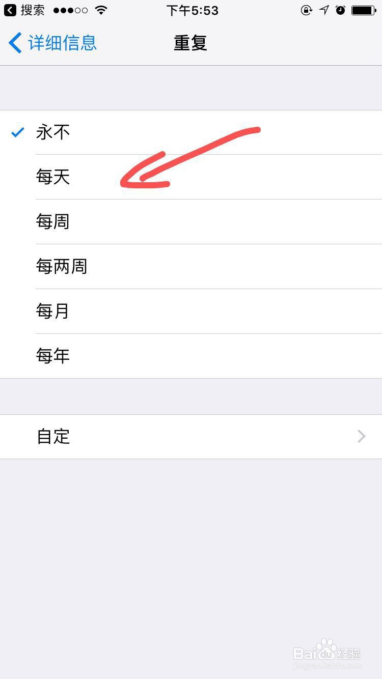 苹果手机怎么设置每天重复的提醒事项