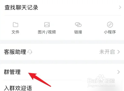 企业微信群如何设置管理员