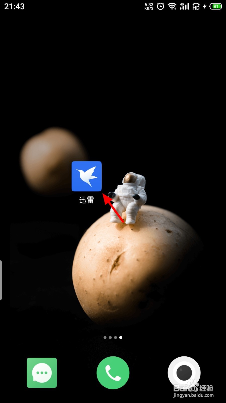 迅雷快鸟宽带提速怎么自动开启