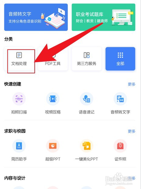 手机WPS如何打开英文校对功能