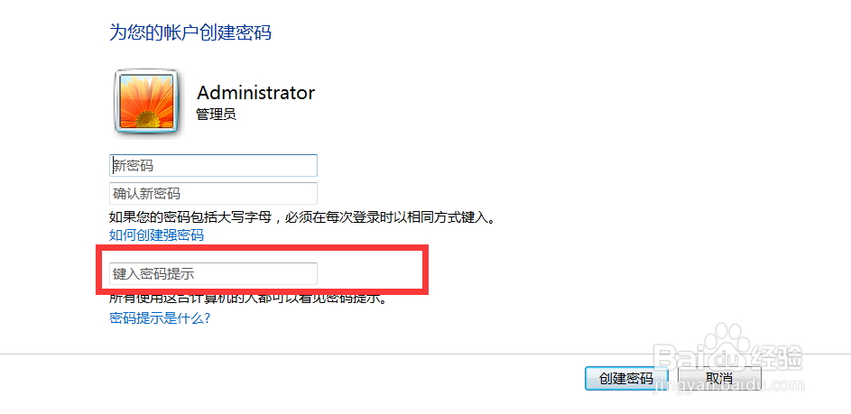win7系统中我们如何给自己的电脑设置开机密码呢