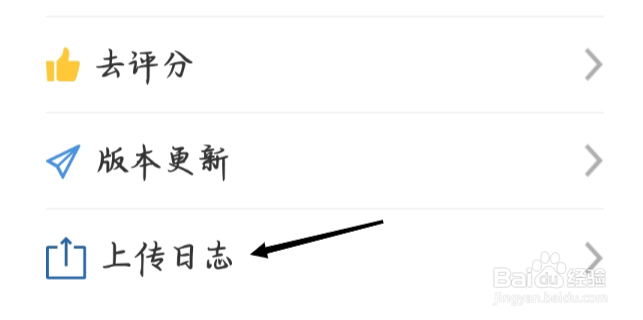 交管12123进行上传日志