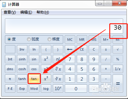 win7自带计算器计算tan30度的结果