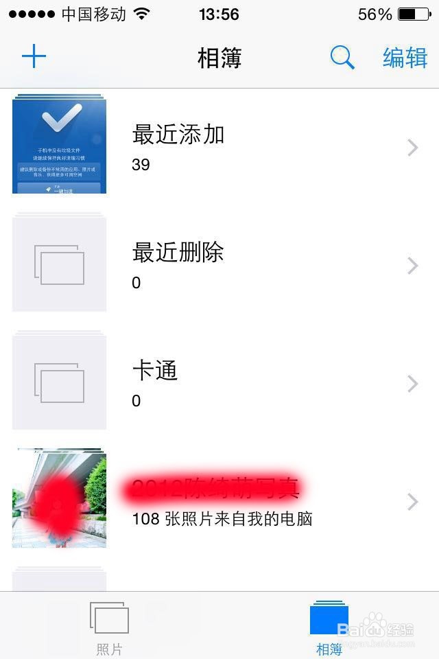 iphone4内存清理方法
