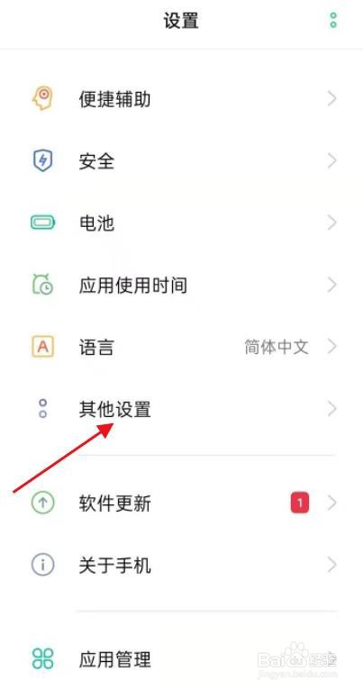 oppo手机其他占用空间怎么清理