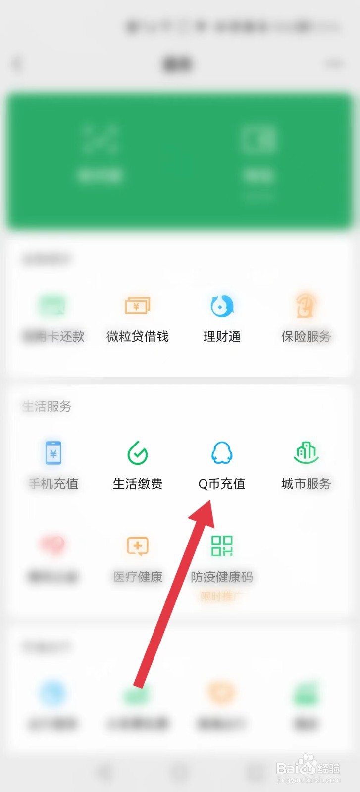 微信充q币没有95折了