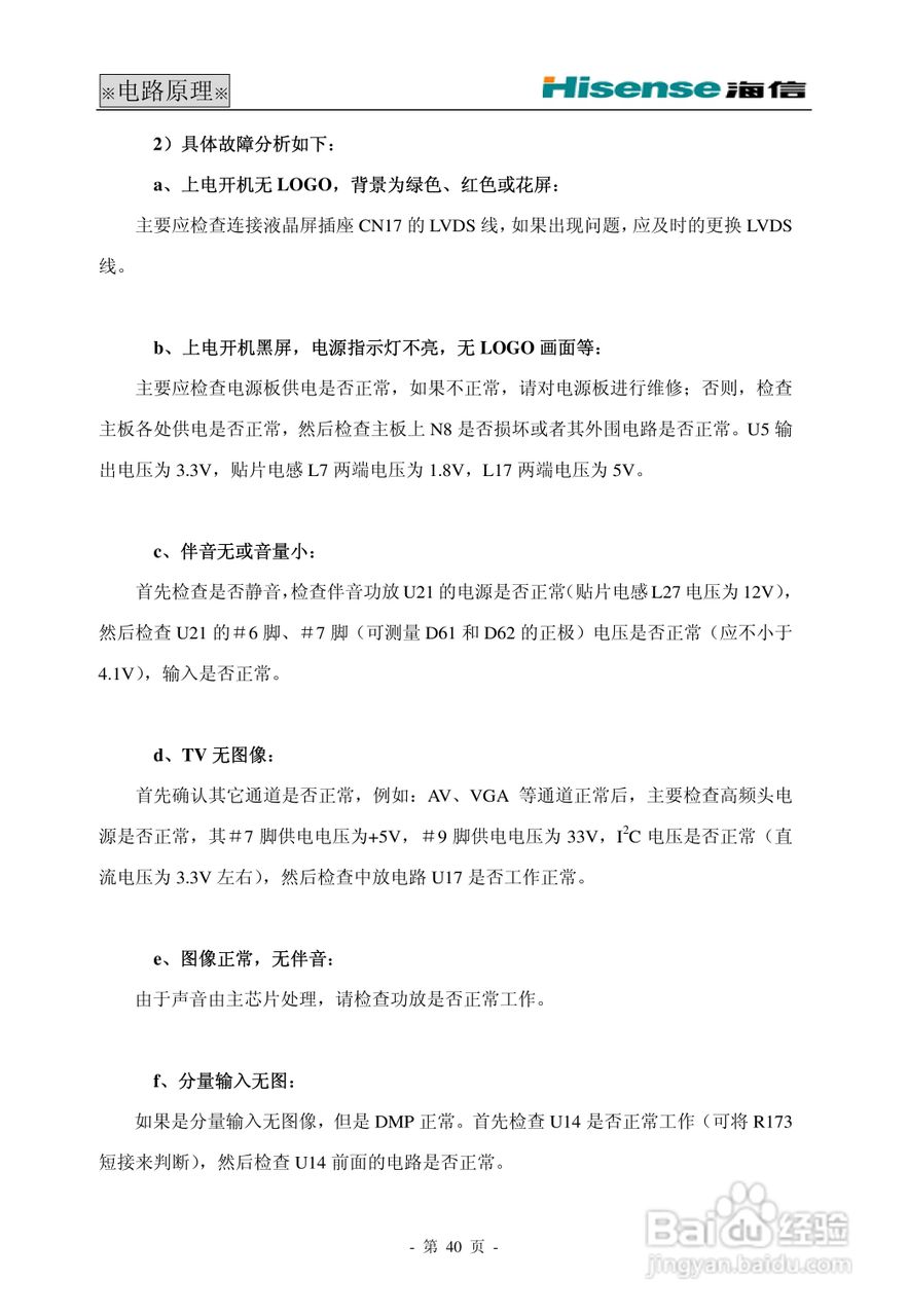 海信HDP29R68电视使用说明书:[4]