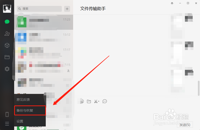 微信聊天记录如何备份。