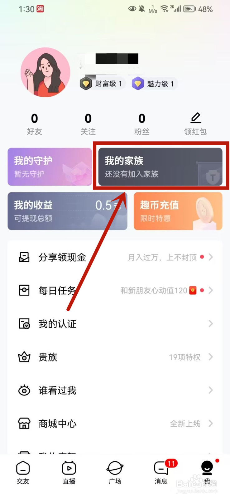 他趣怎么把家族的消息设为免打扰