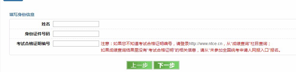 2017教师资格证认定网上报名流程