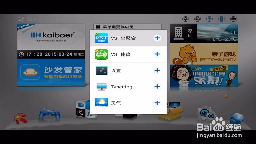 开博尔智能盒子看直播教程!
