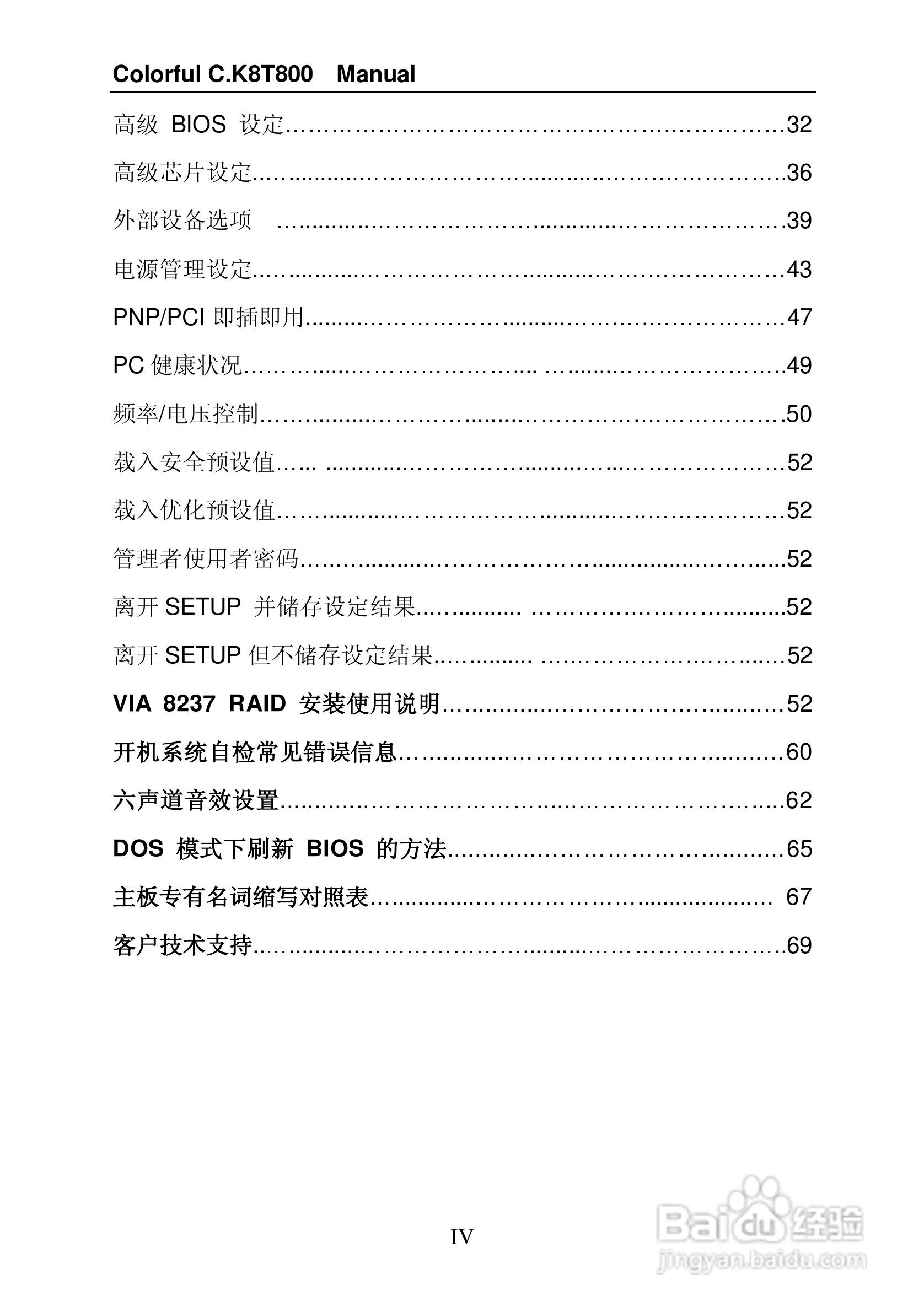 七彩虹C.K8T800型主板说明书:[1]