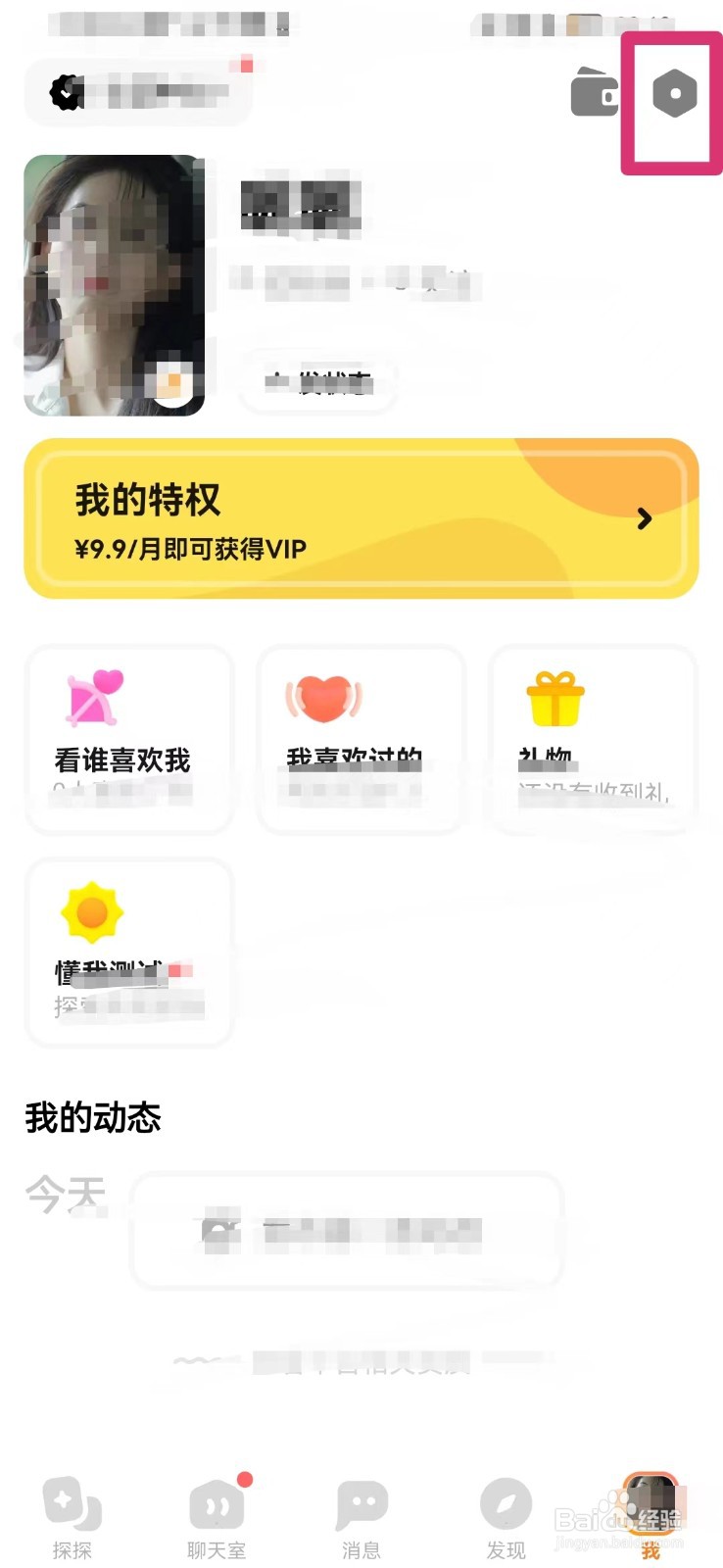 探探如何屏蔽手机联系人