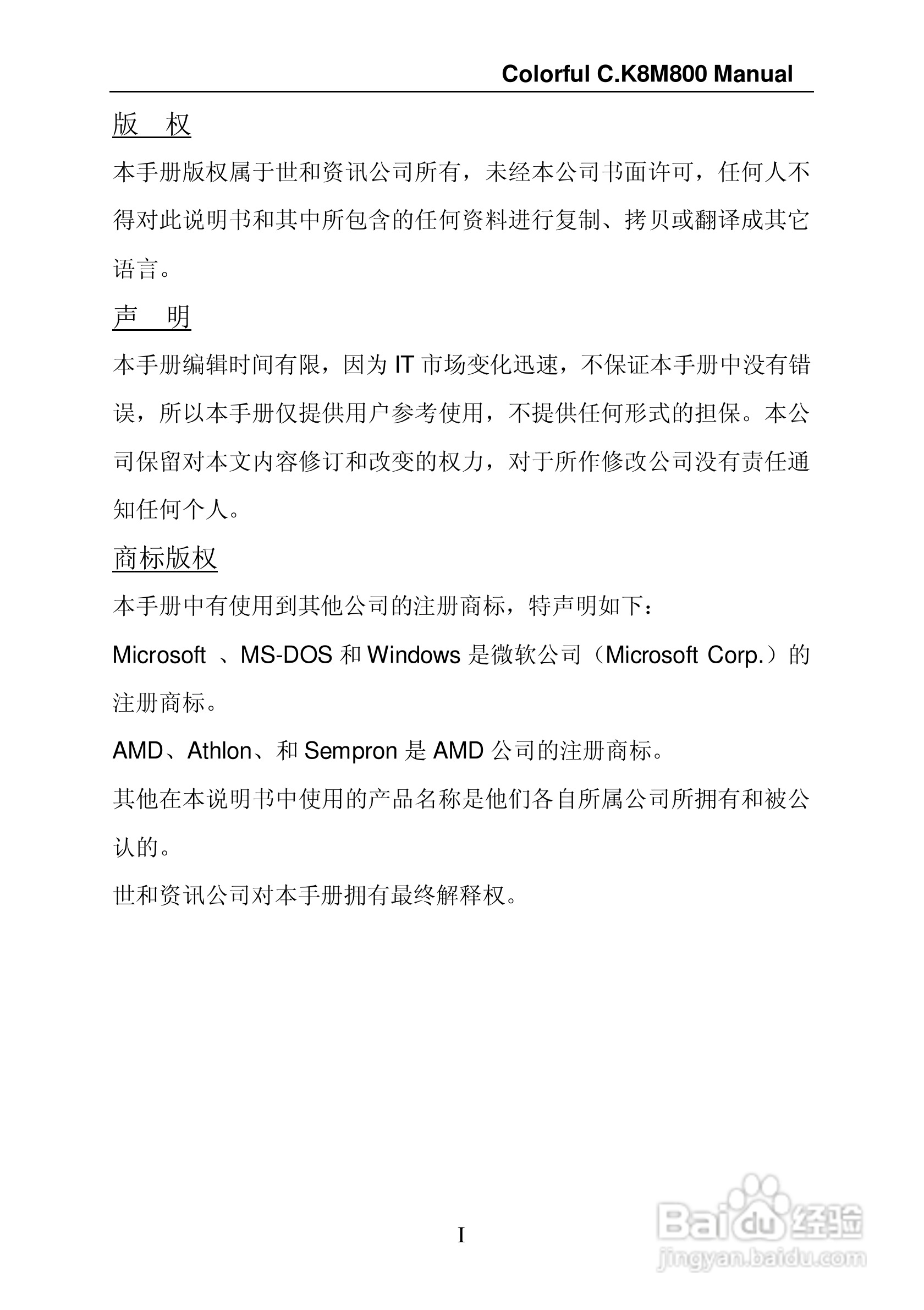 七彩虹C.K8M800型主板说明书:[1]