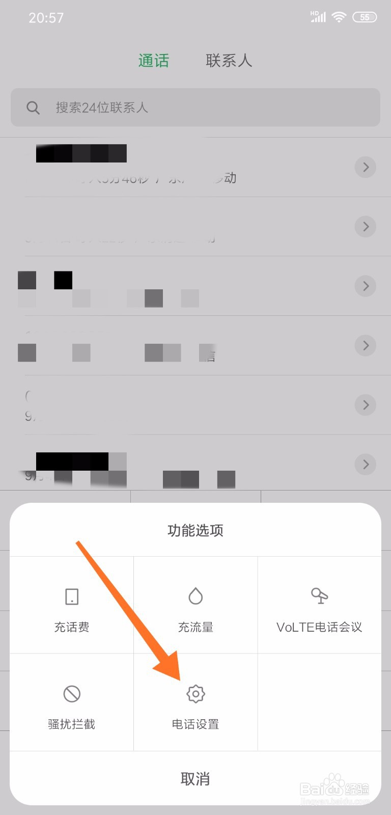 小米手机怎么设置拦截骚扰电话和垃圾短信