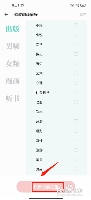 掌阅在哪里能找到个人阅读偏好