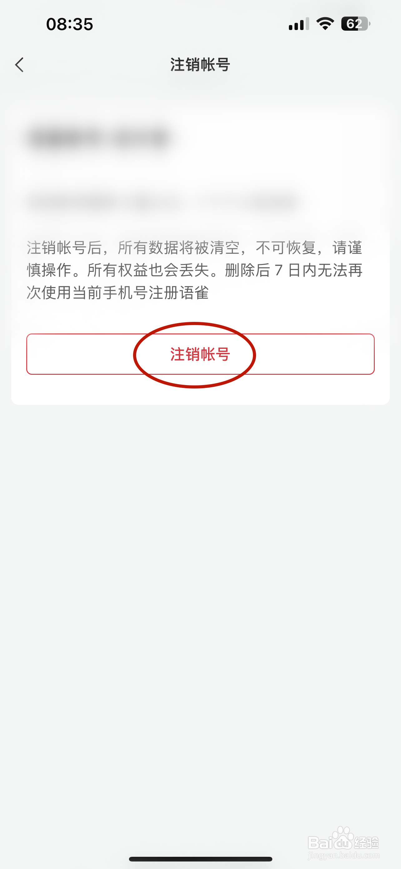 语雀如何申请注销帐号