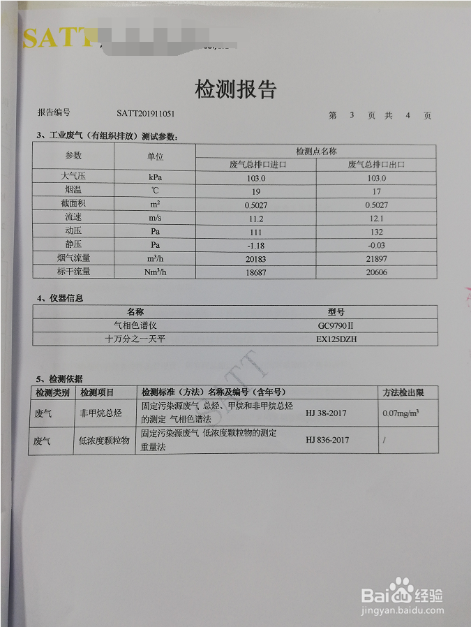 厂房的废气怎么处理