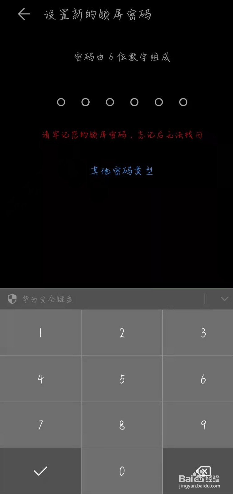 nova5i怎样更改锁屏密码