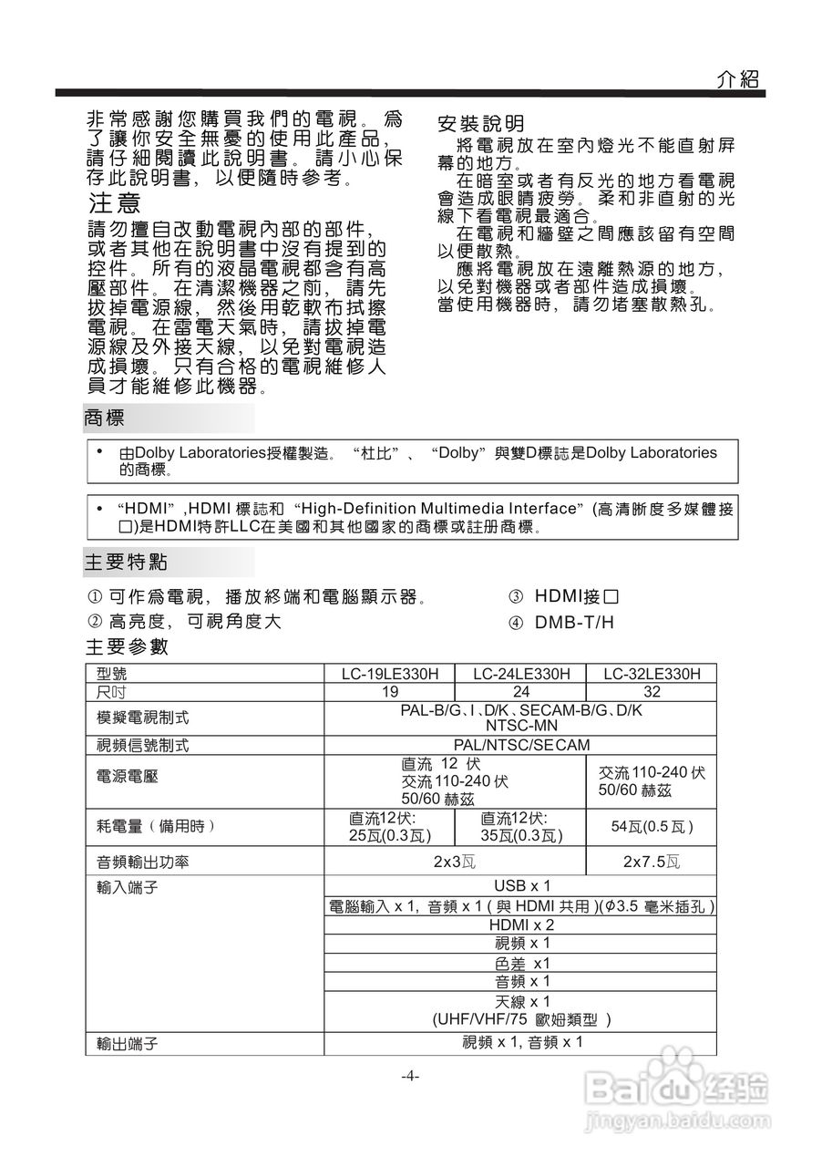 声宝LC-32LE330H型液晶电视机说明书:[1]