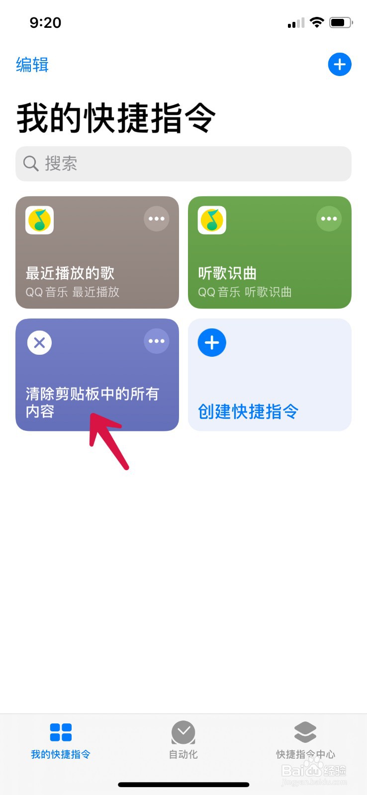 粘贴来自iPhone怎么取消