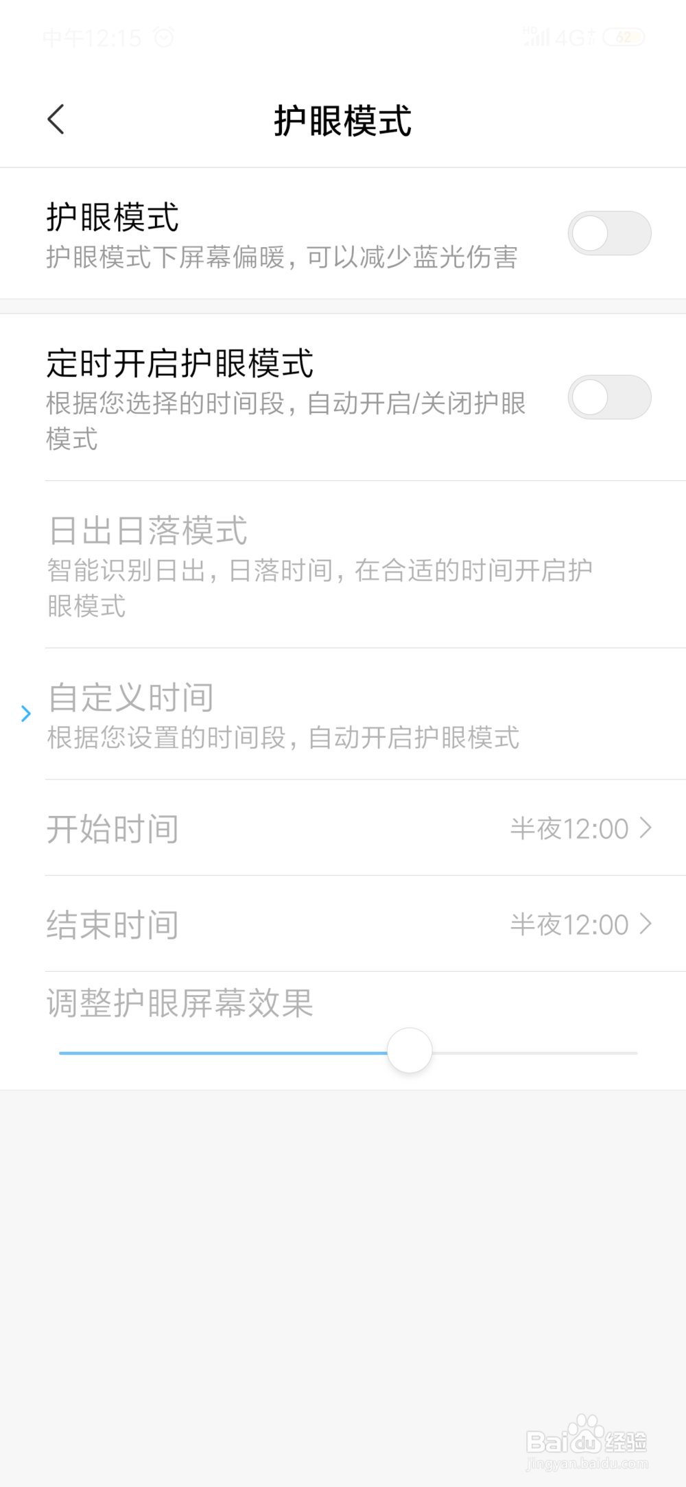 小米手机 红米note7怎么设置护眼模式