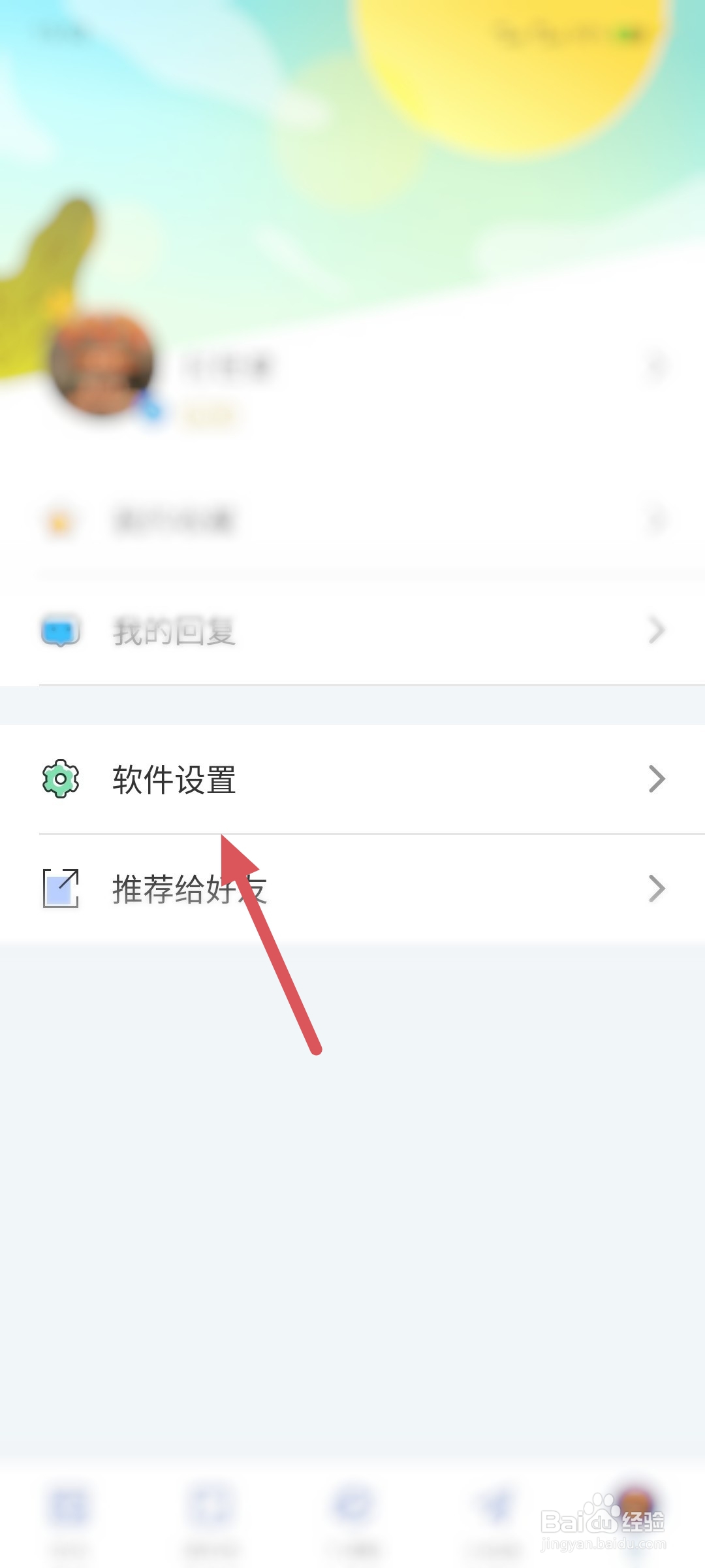 超级课程表如何开启无痕访问