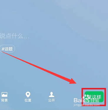 微信如何设置状态