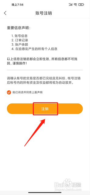拾惠街app怎么注销账号？