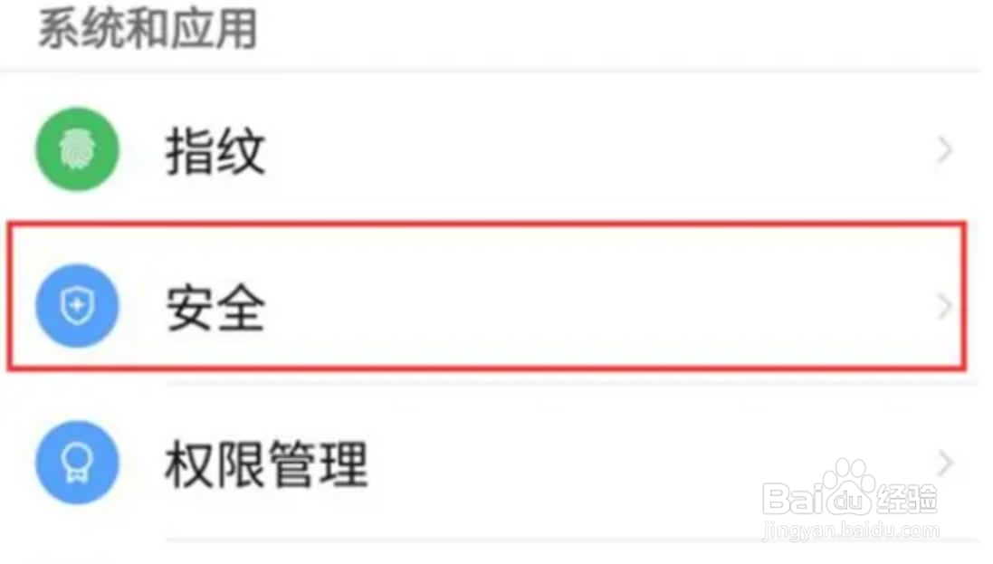 红魔7Pro怎么允许安装未知应用