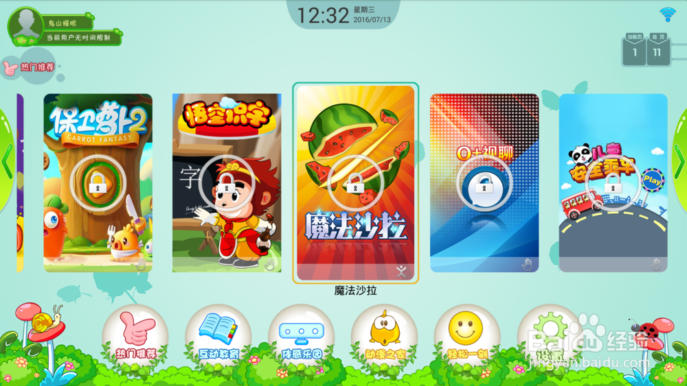 3D体感机使用经验分享