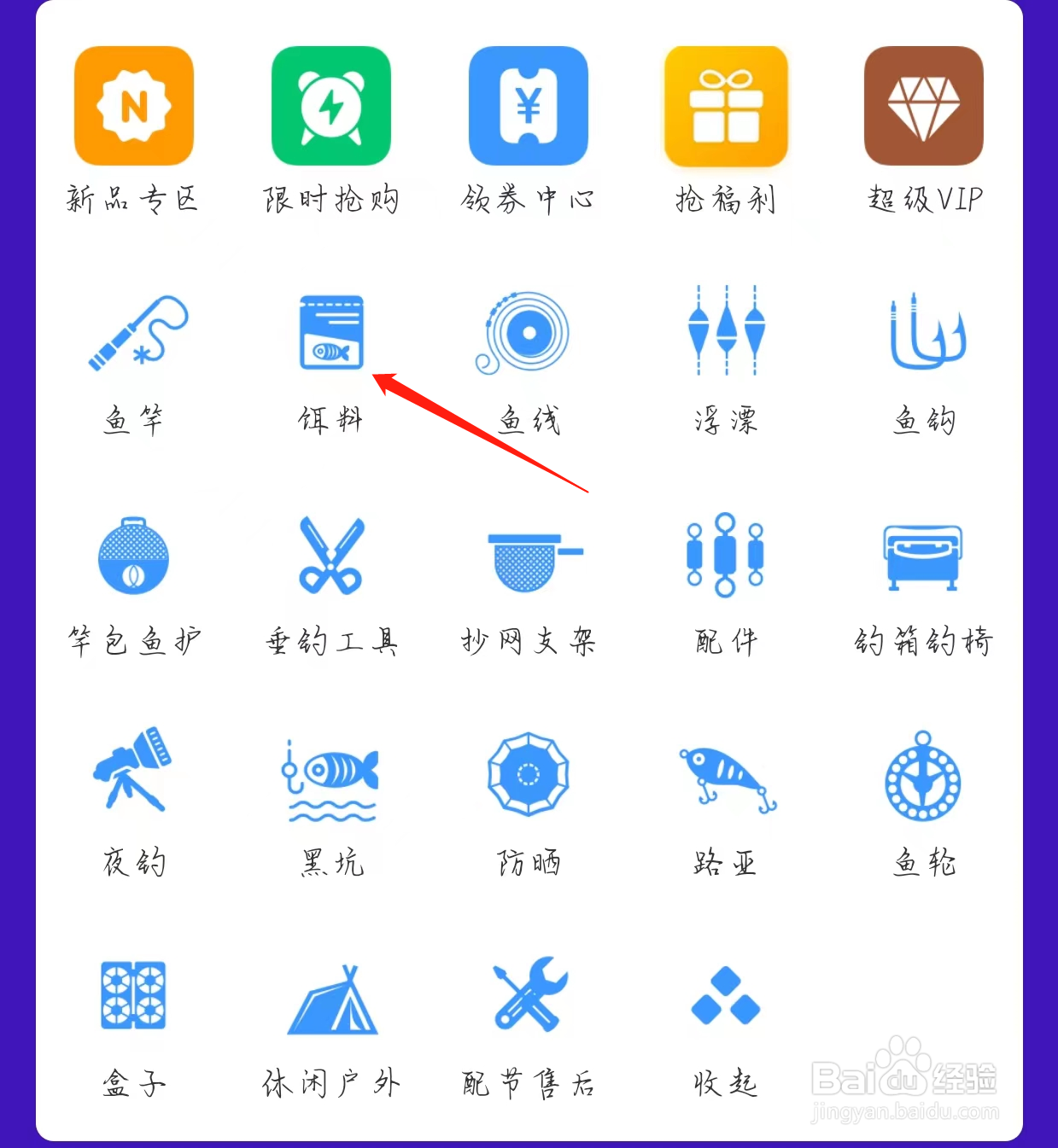 钓鱼人如何查看饵料