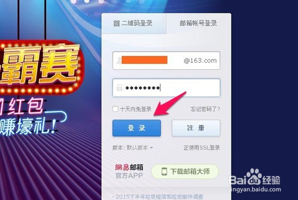 如何使用邮箱注册QQ号码