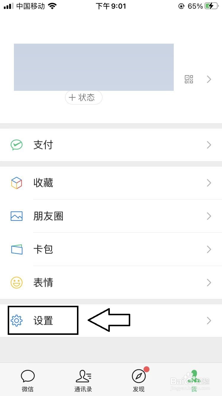 苹果14如何查看微信的版本