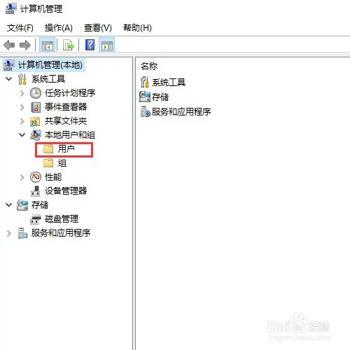 win10如何更改管理员名字
