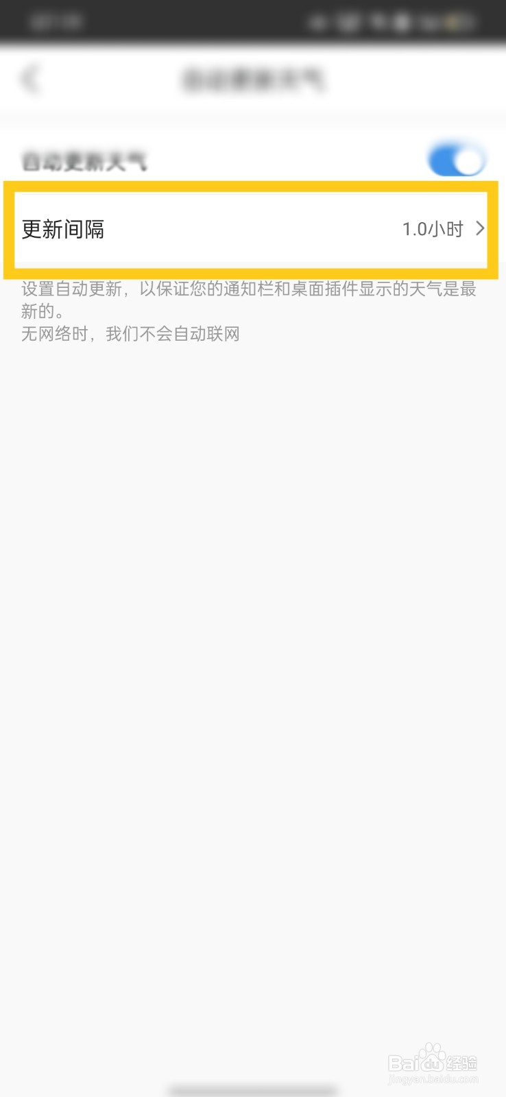 墨迹天气怎么设置更新天气更新间隔