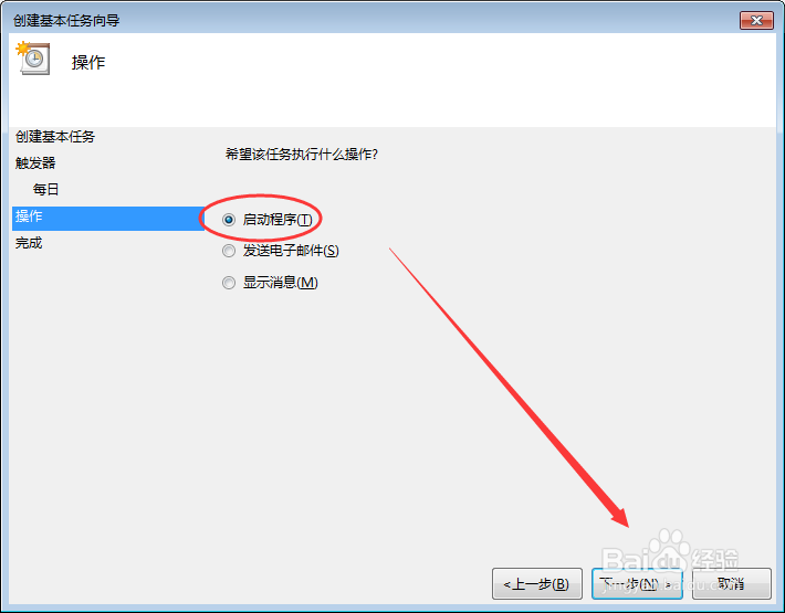 WIN7系统电脑如何设置自动开机