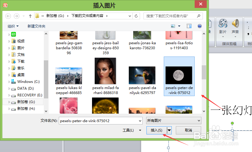 ppt中如何插入图片