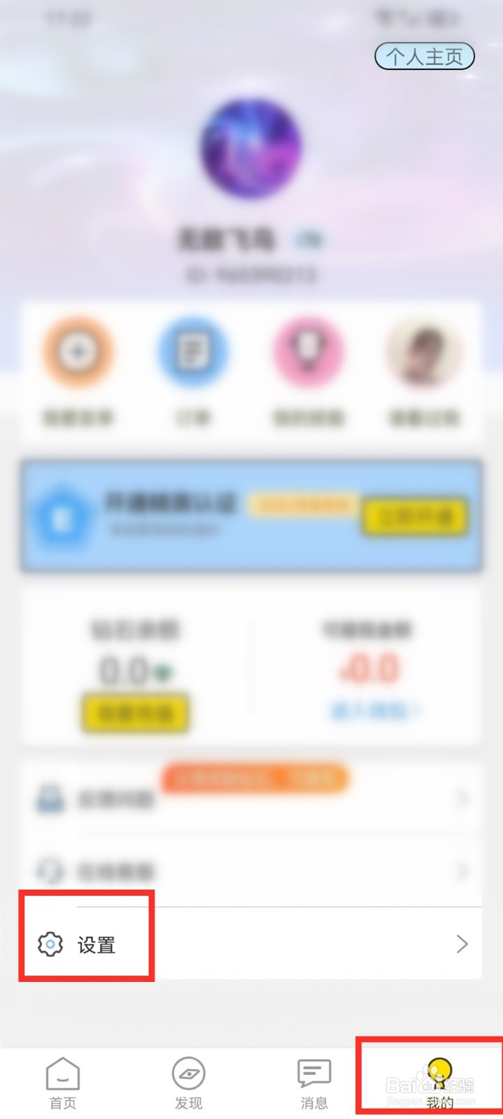 米陪app怎么查看版本信息