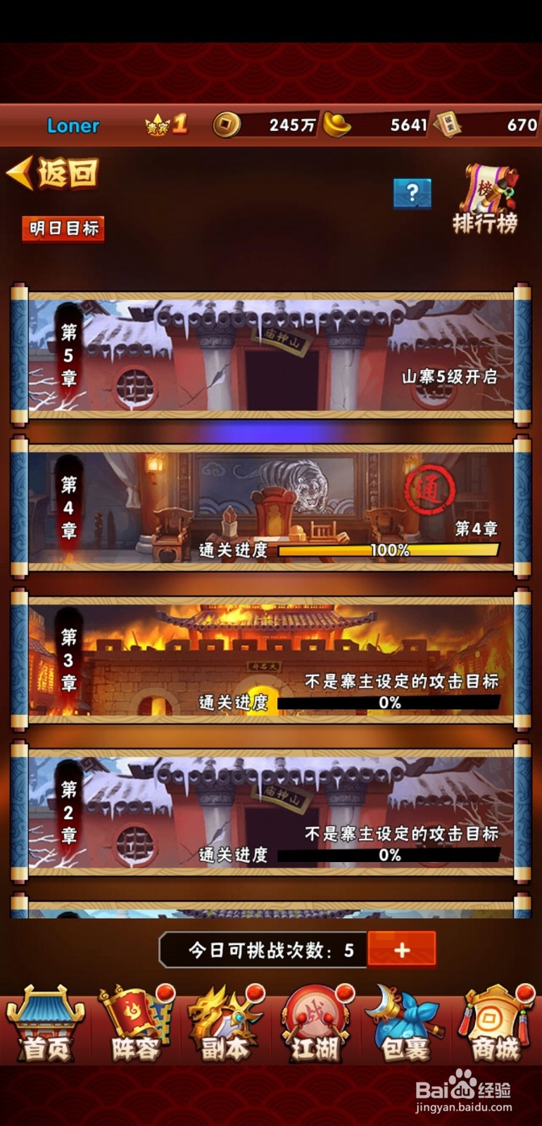 水浒乱斗手游山寨聚义堂副本!