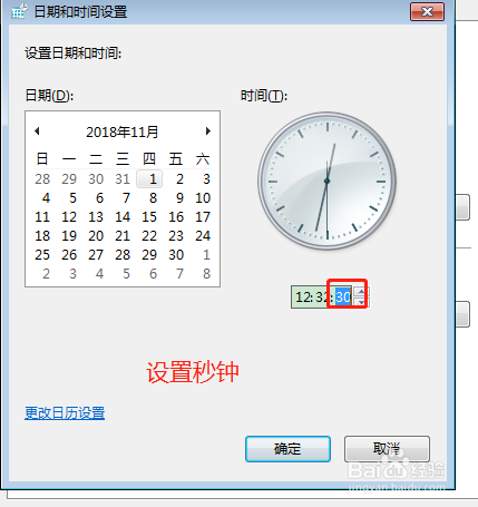 win7如何设置电脑的时间