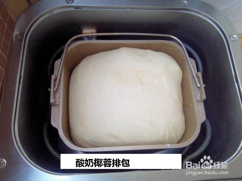 酸奶椰蓉排包的做法